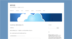Desktop Screenshot of bbangho.com