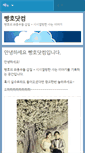 Mobile Screenshot of bbangho.com