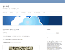 Tablet Screenshot of bbangho.com